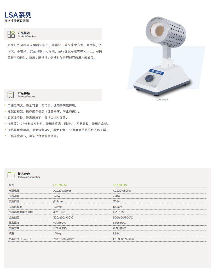 LSA系列 紅外接種環滅菌器.png