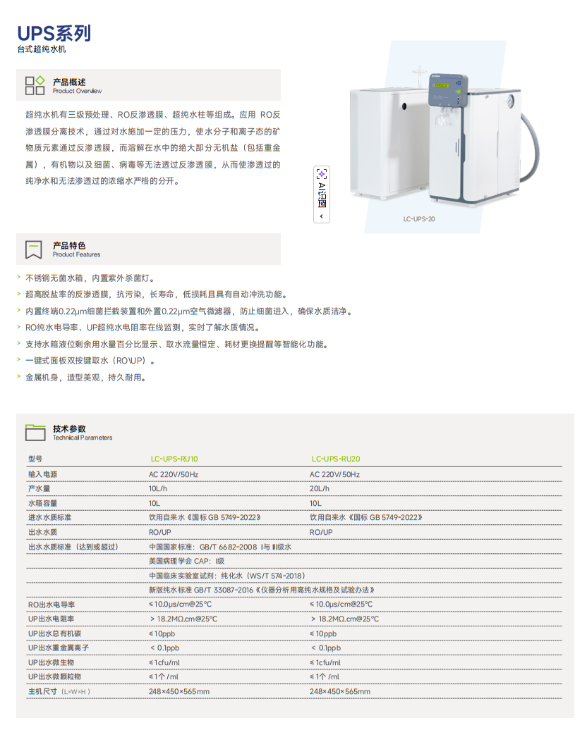 UPS系列 臺式超純水機.png