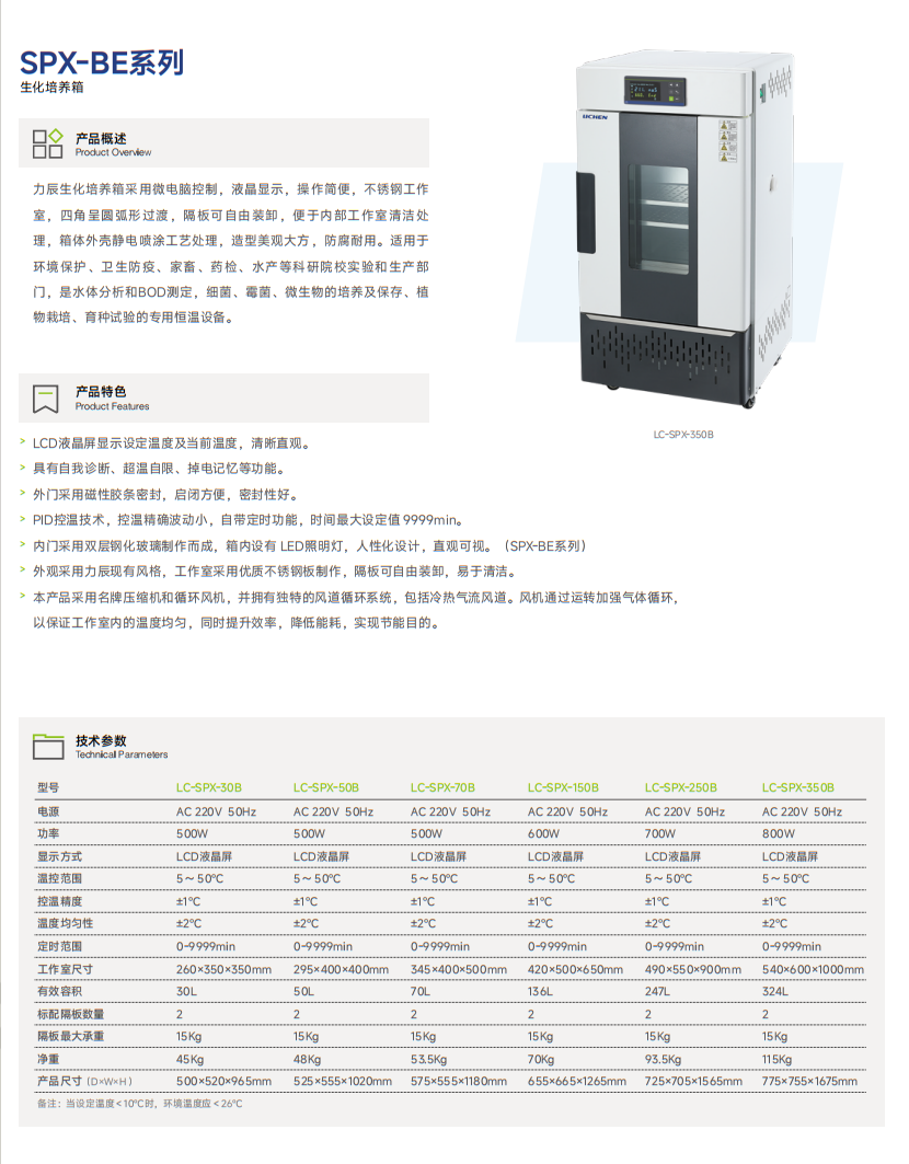SPX-BE系列 生化培養(yǎng)箱1.png